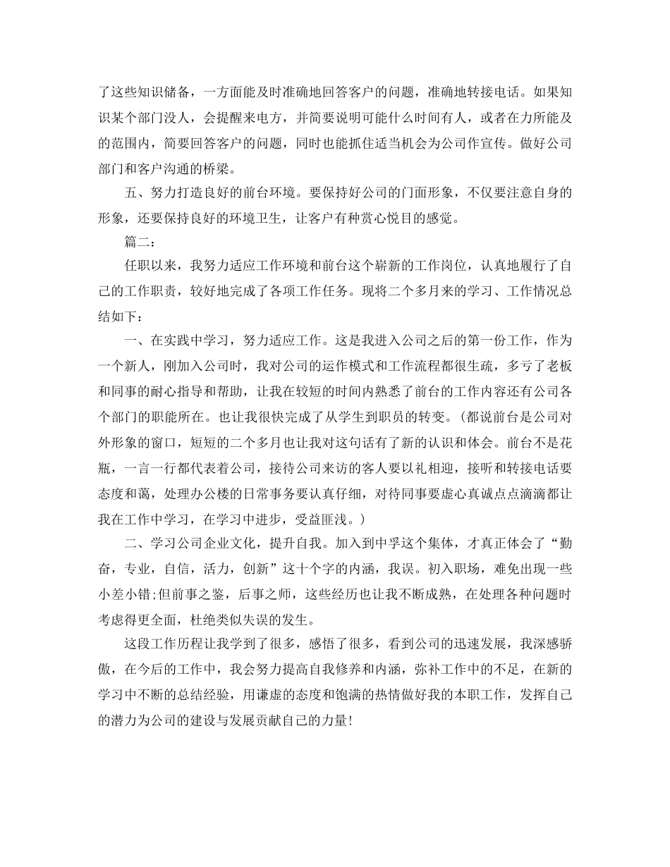 前台文员年度个人工作总结范文 _第2页