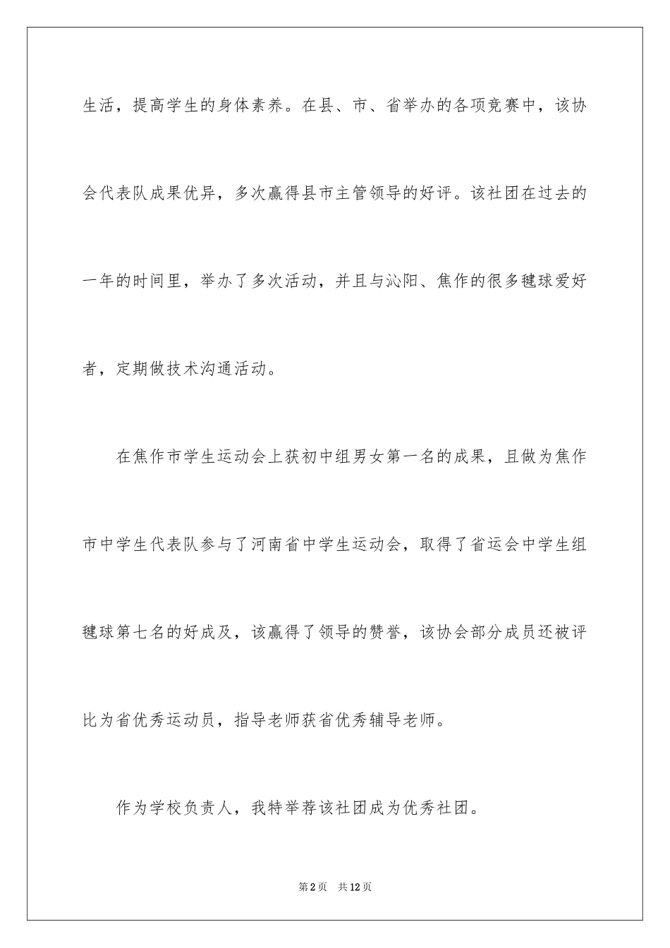 2024优秀社团信_第2页