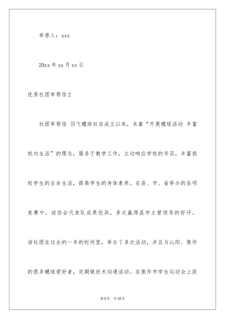 2024优秀社团信_第3页