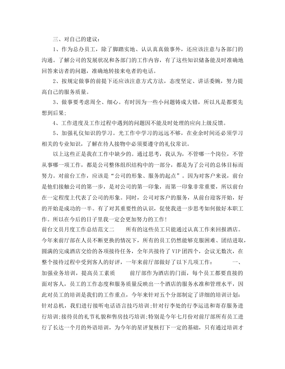 前台文员月度工作总结 _第2页