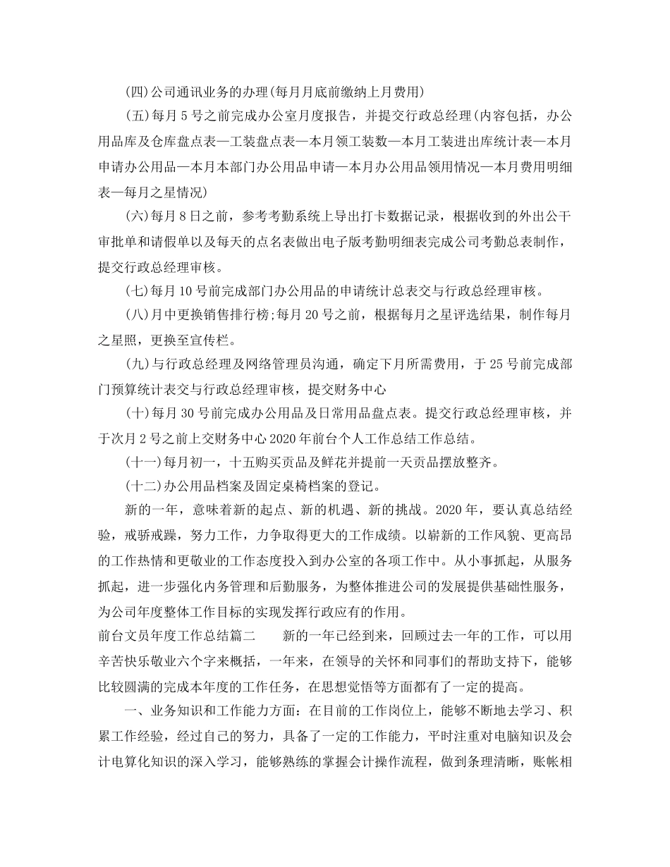 前台文员年度工作总结 _第2页