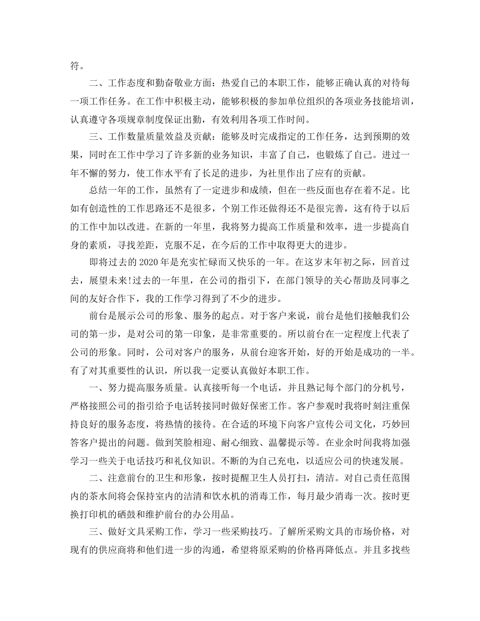 前台文员年度工作总结 _第3页