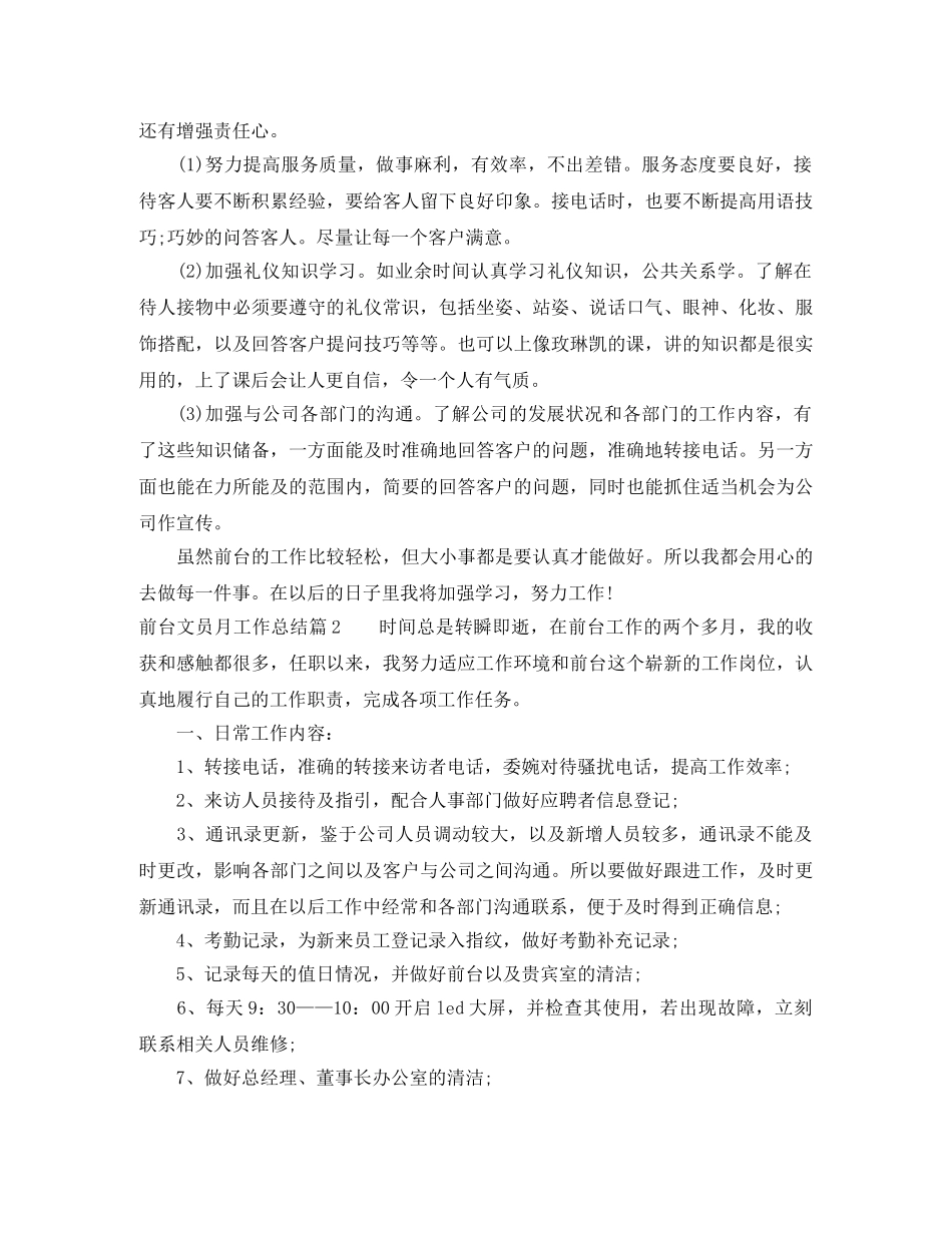 前台文员月工作总结 _第2页