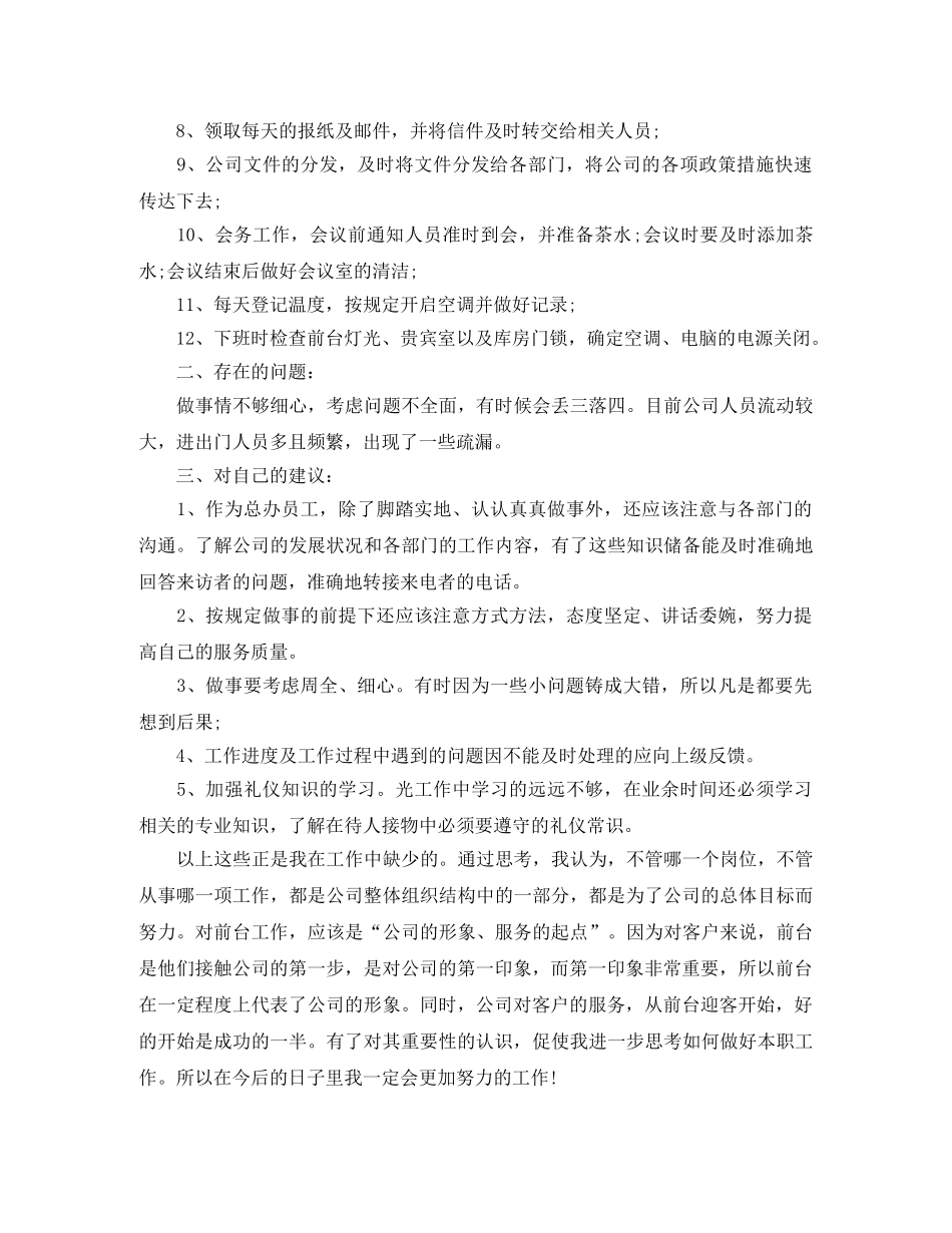 前台文员月工作总结 _第3页