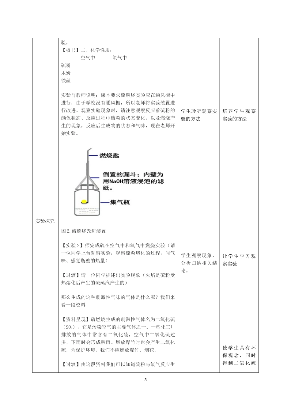 课题2氧气（宁乡城北吴懿）_第3页