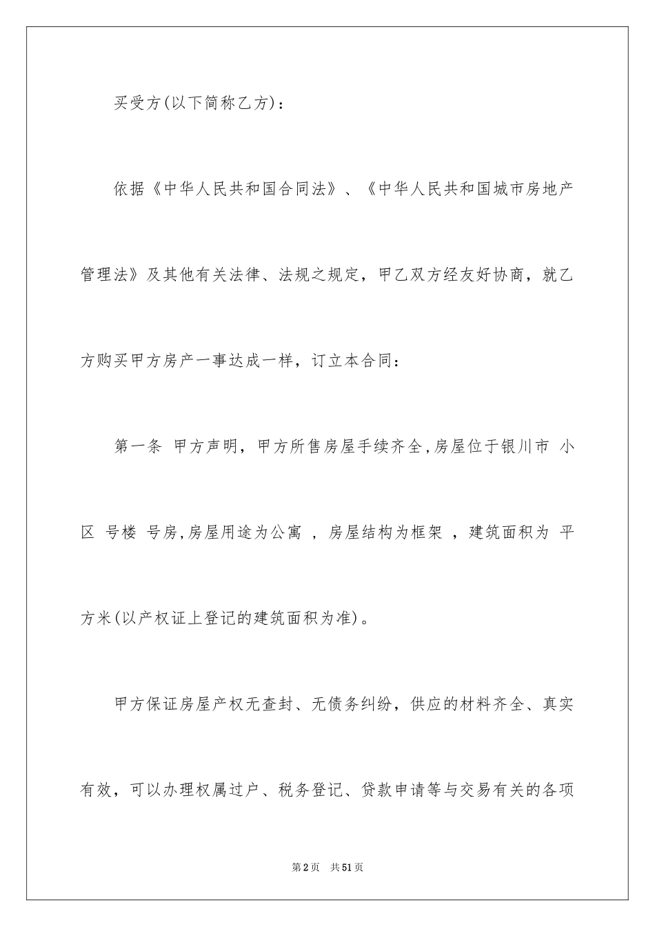 2024个人商品房买卖合同_1_第2页