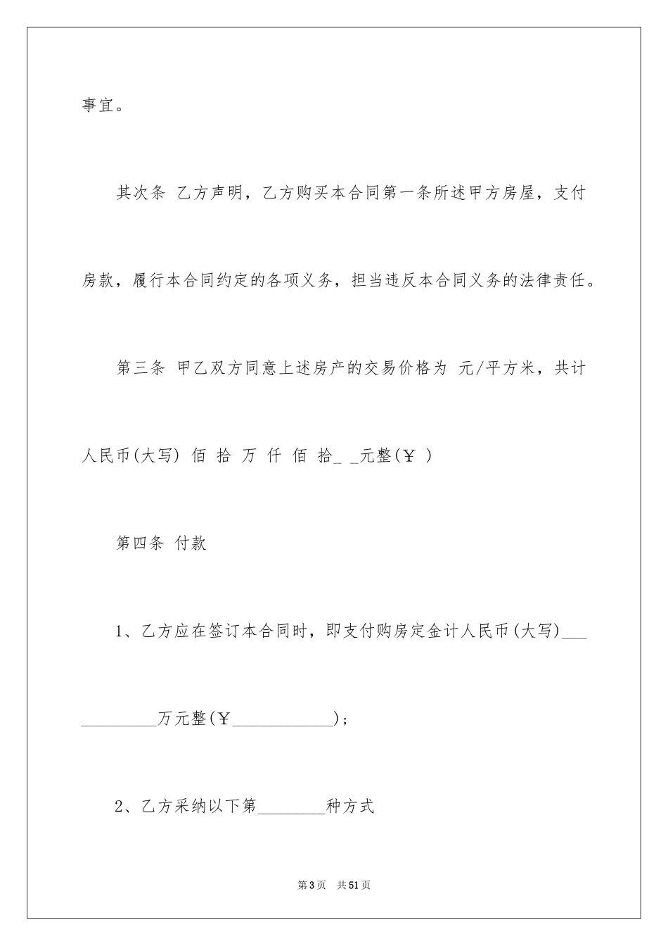 2024个人商品房买卖合同_1_第3页