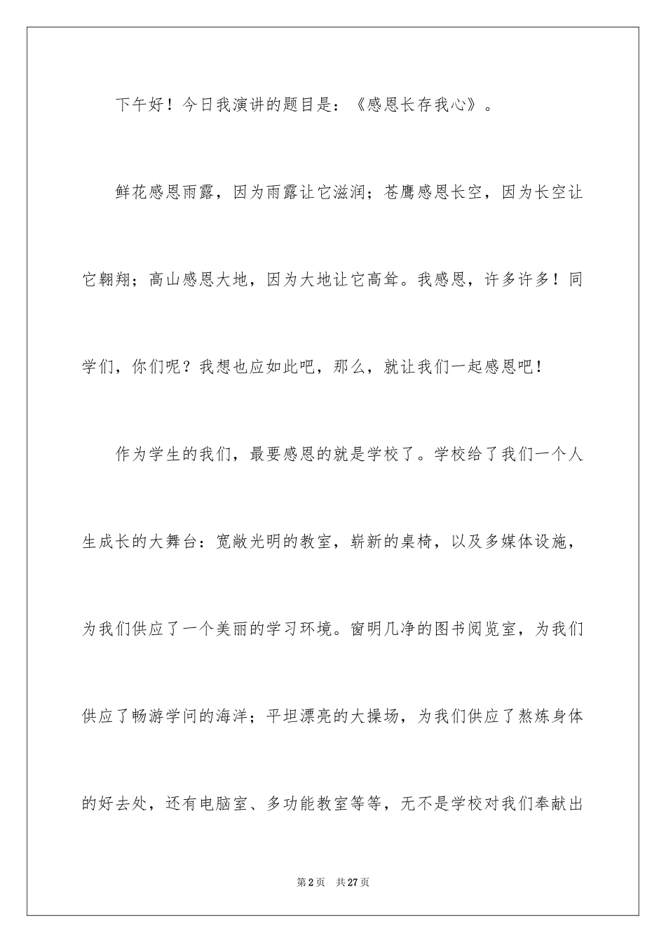 2024与感恩演讲的演讲稿_381_第2页