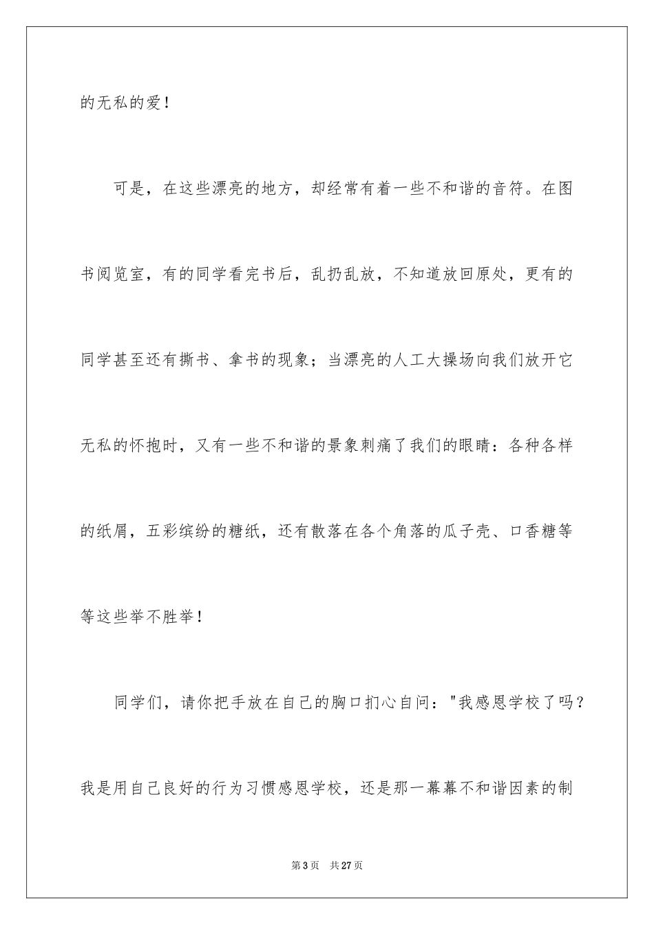 2024与感恩演讲的演讲稿_381_第3页