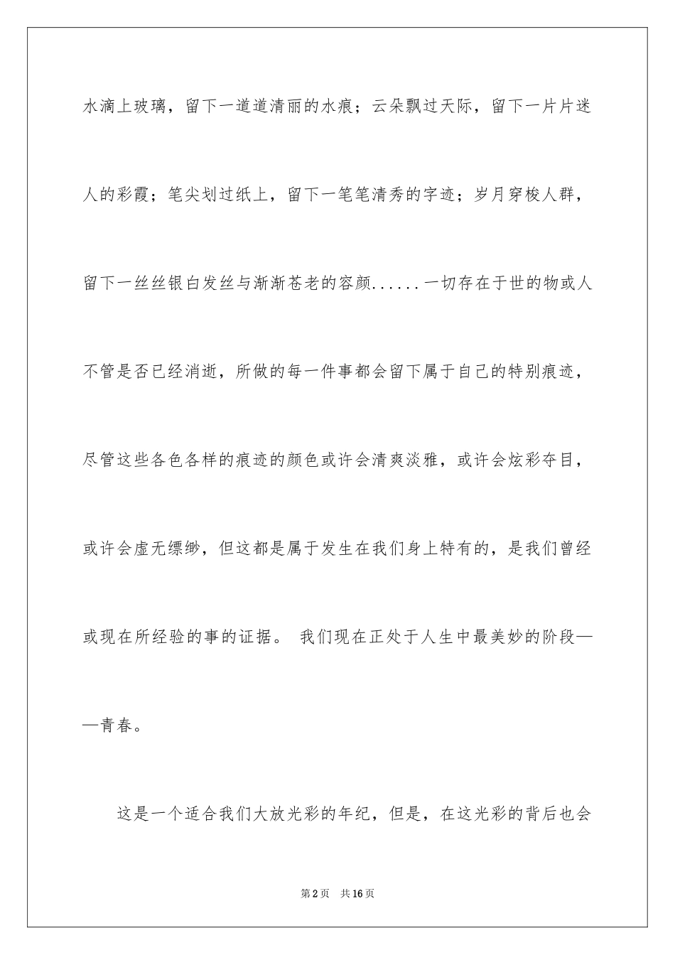 2024中学生作文_38_第2页