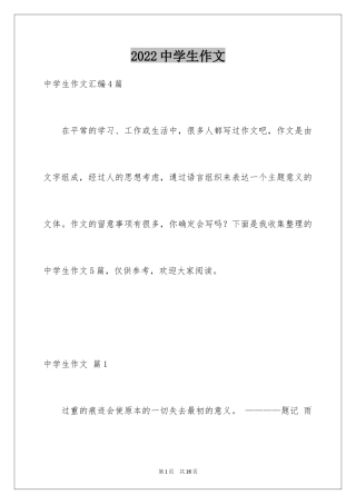2024中学生作文_38