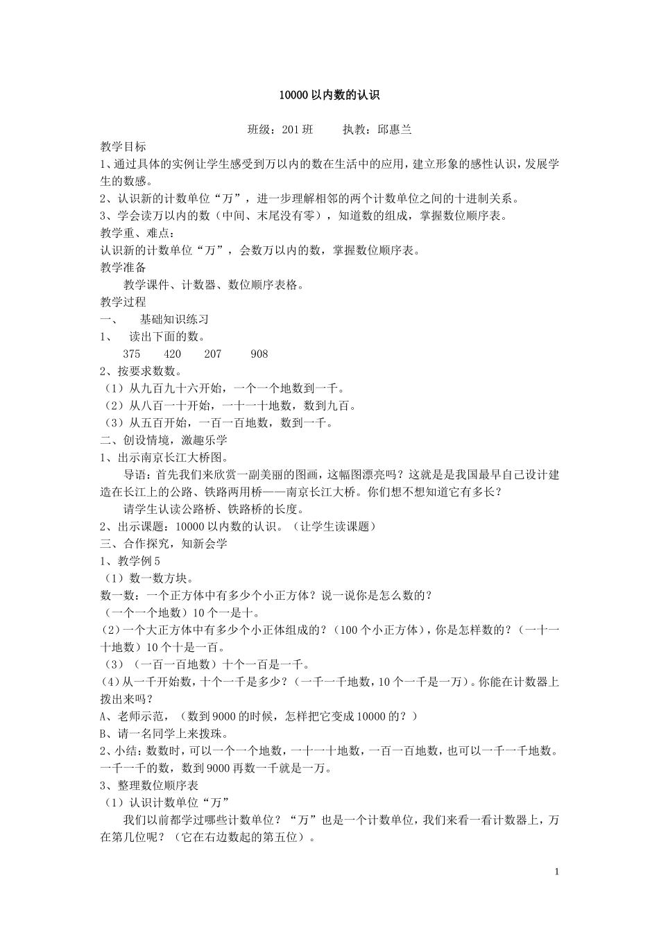 《10000以内数的认识》教学设计_第1页