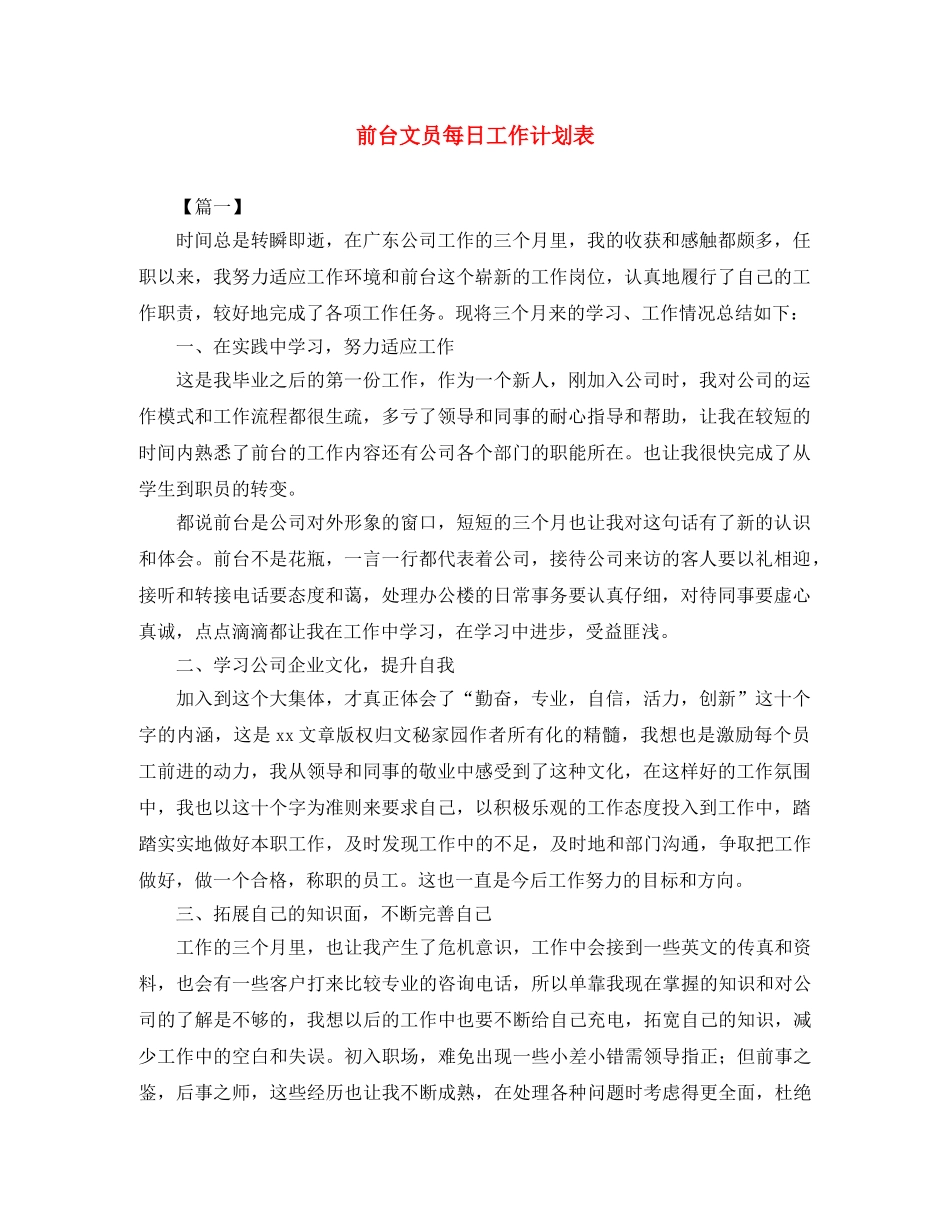 前台文员每日工作计划表 _第1页
