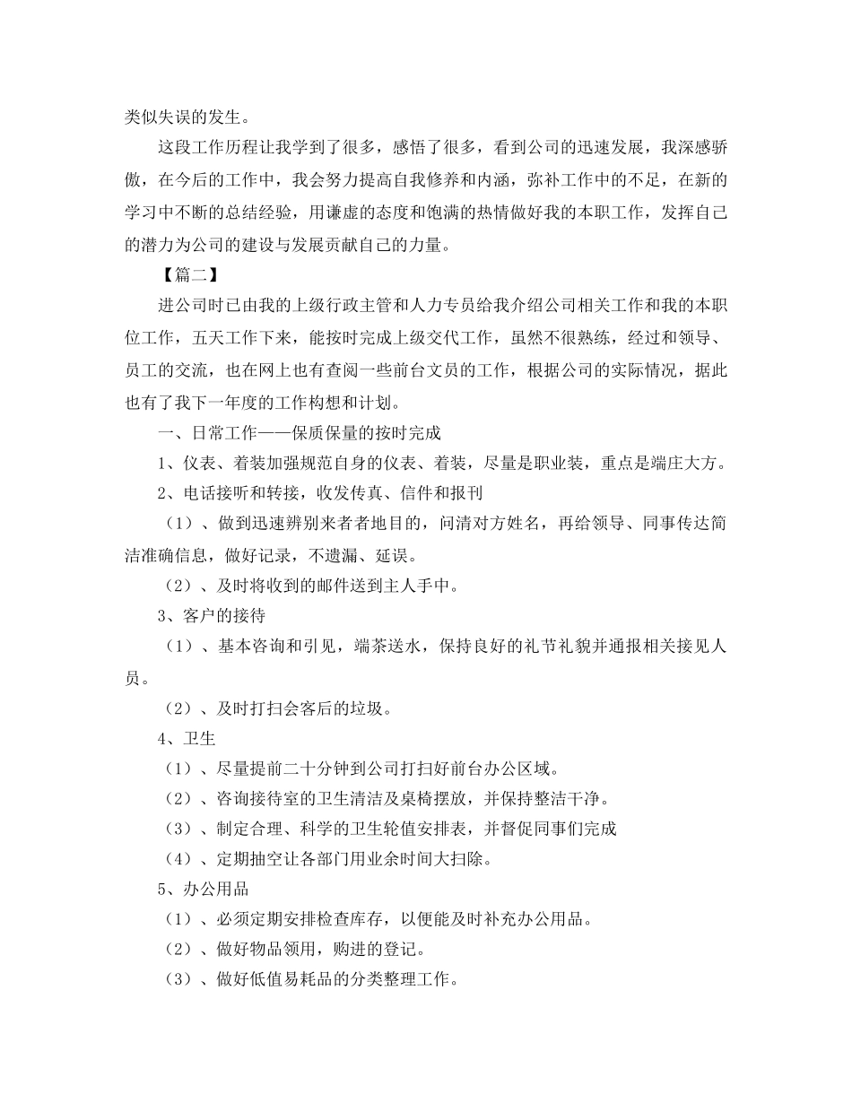 前台文员每日工作计划表 _第2页