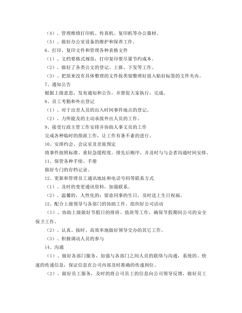 前台文员每日工作计划表 _第3页