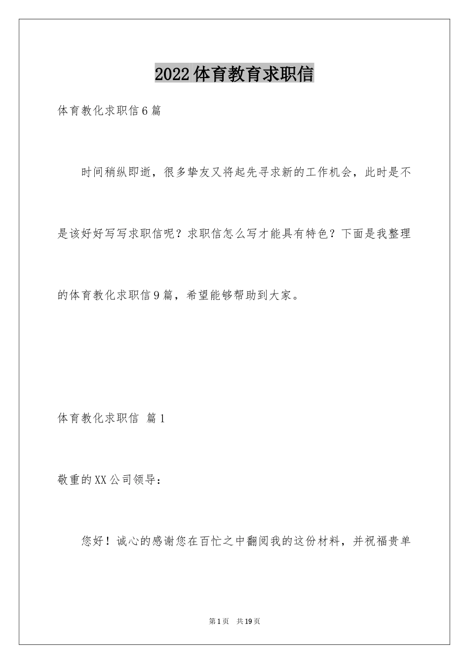 2024体育教育求职信_第1页
