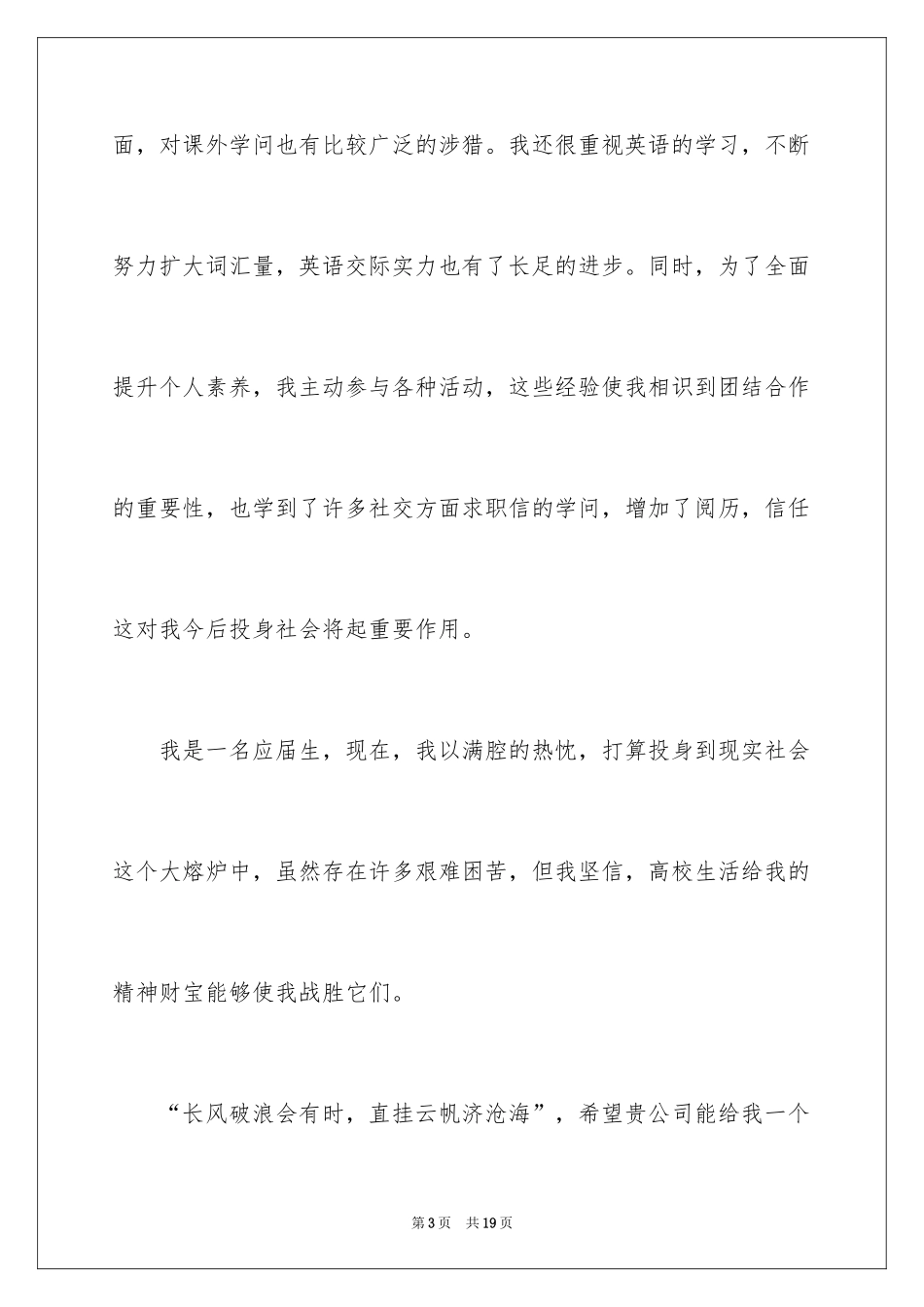 2024体育教育求职信_第3页