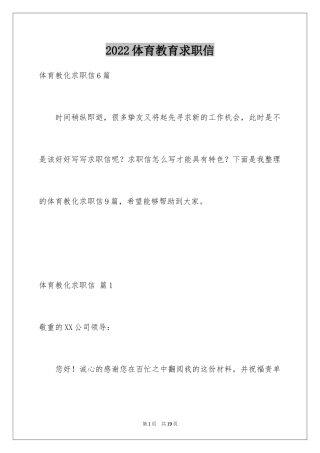 2024体育教育求职信