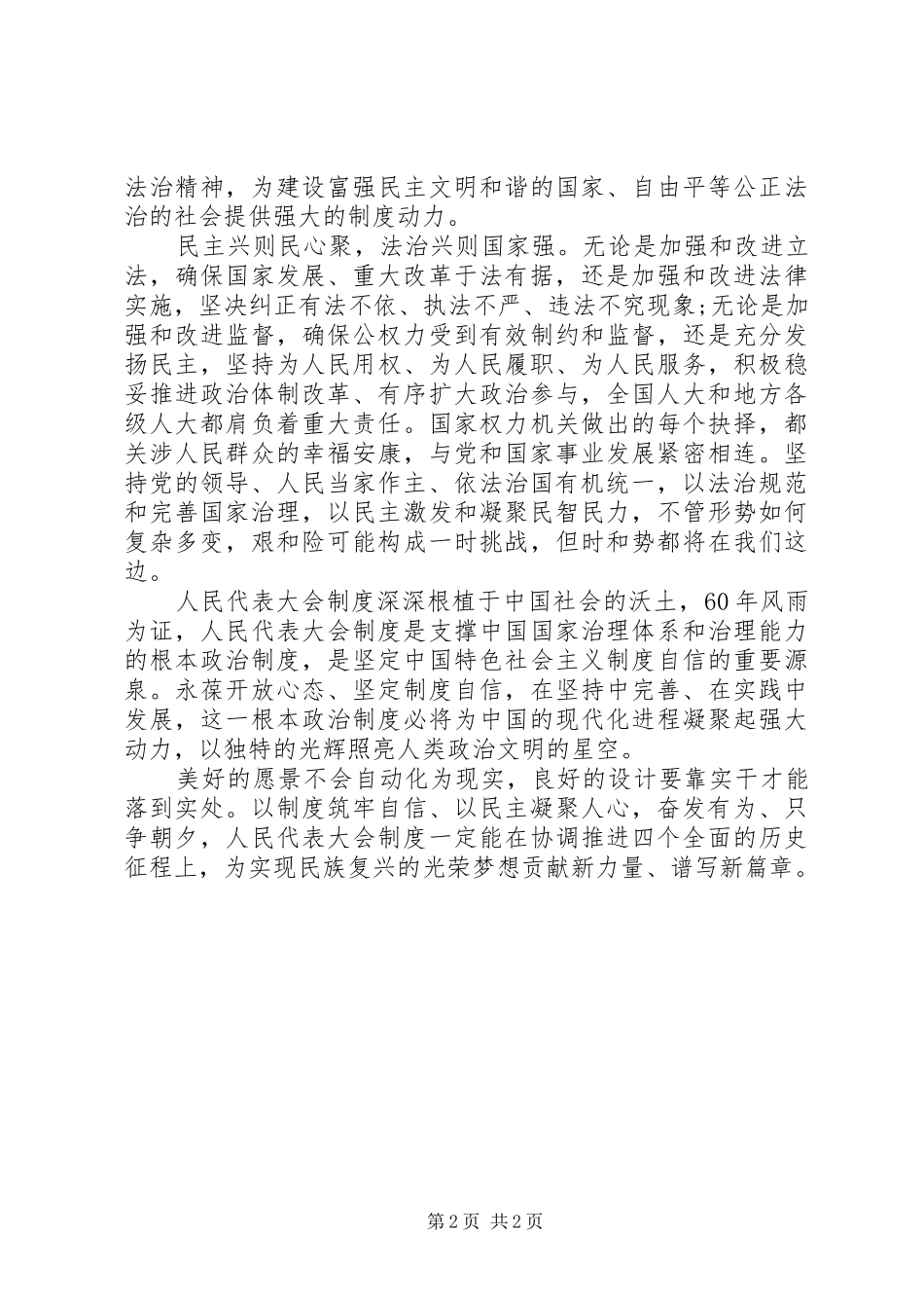 全国“两会”思想汇报_第2页