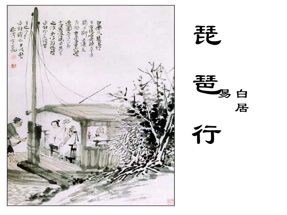 琵琶行好课件_第1页