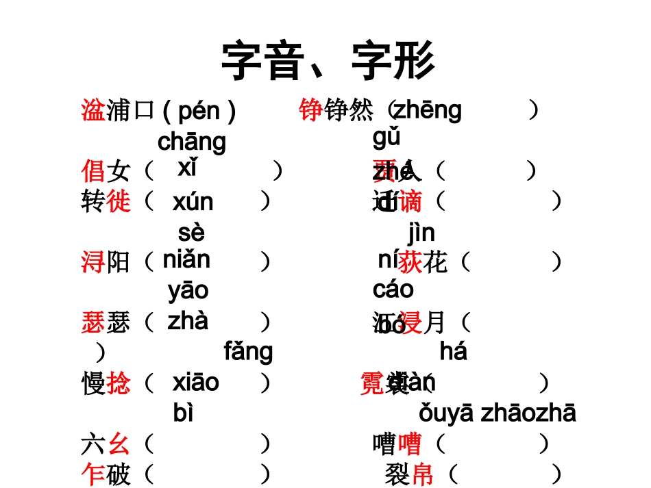 琵琶行好课件_第3页