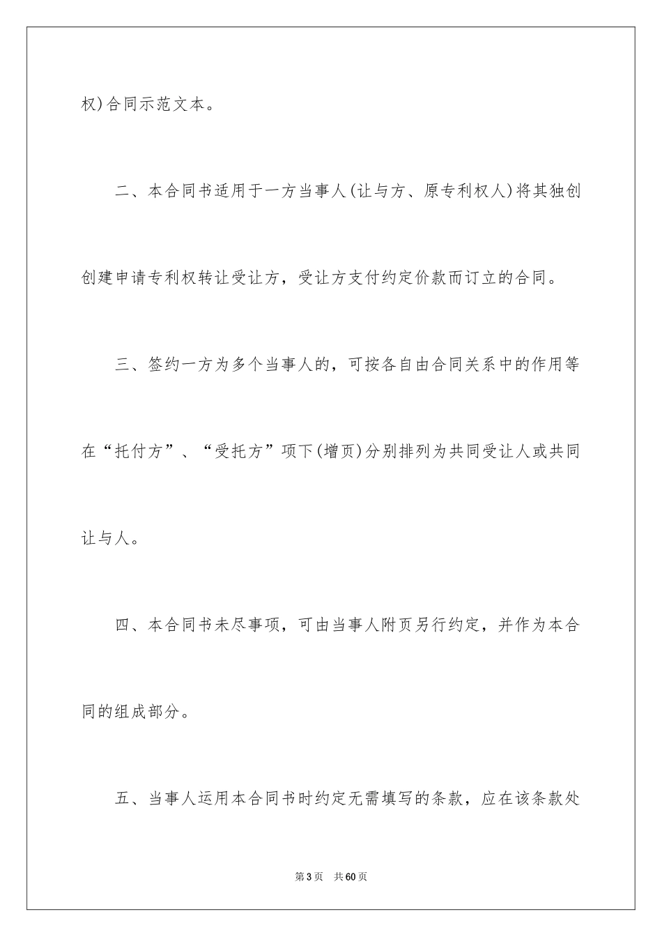 2024专利技术合同_30_第3页