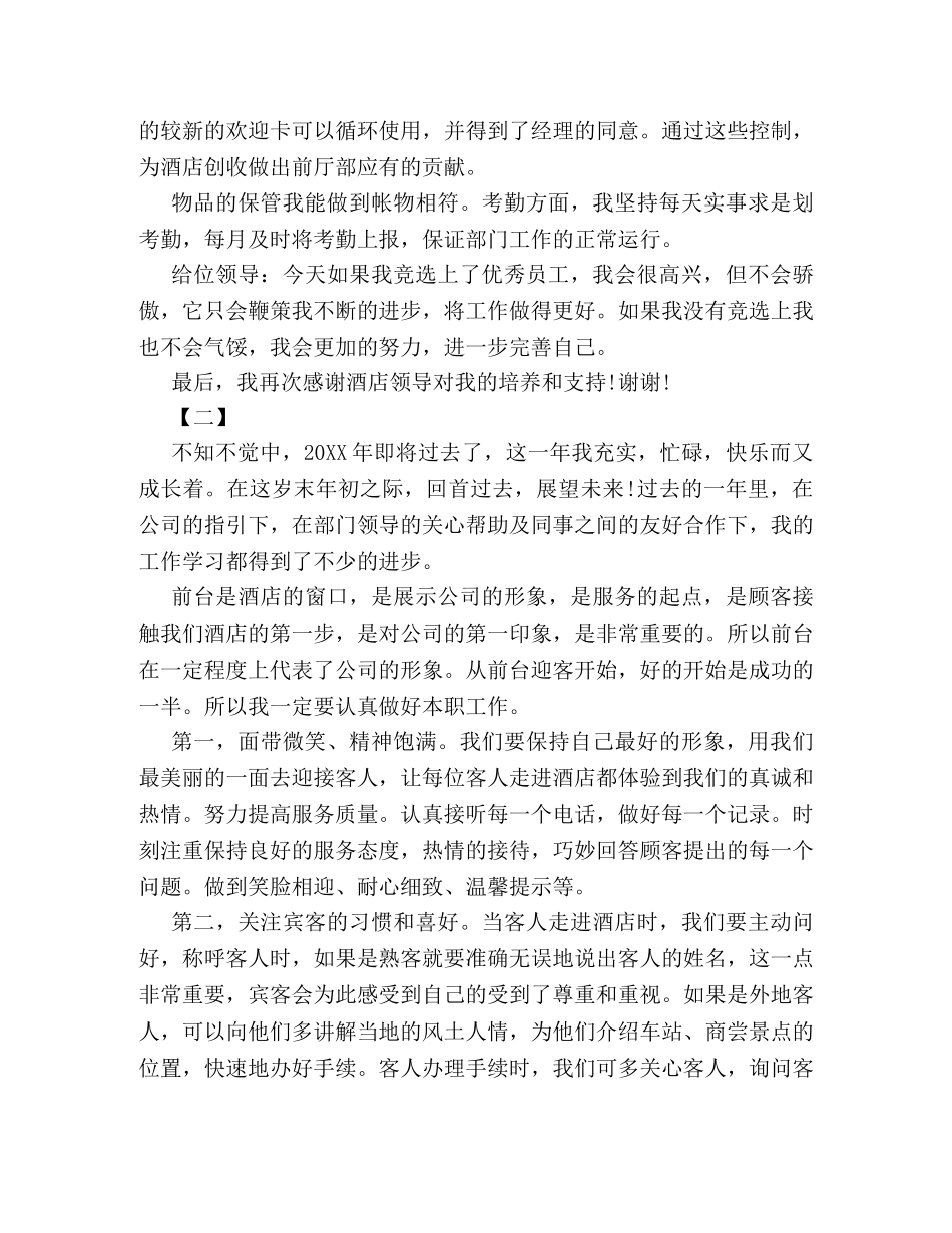 前台文员年终工作总结示范文本三篇精选推荐 _第2页