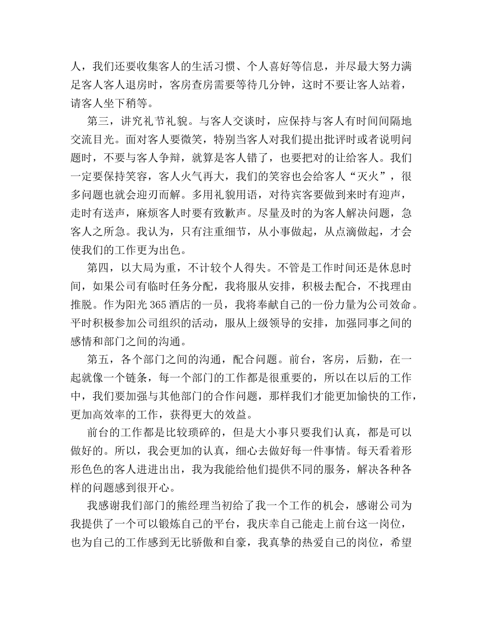 前台文员年终工作总结示范文本三篇精选推荐 _第3页