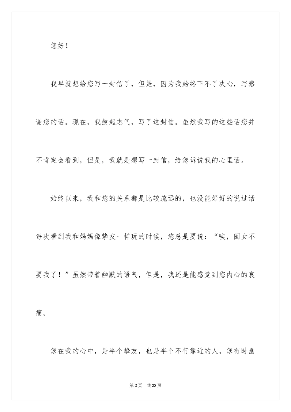 2024以感恩为题的作文1000字_1_第2页