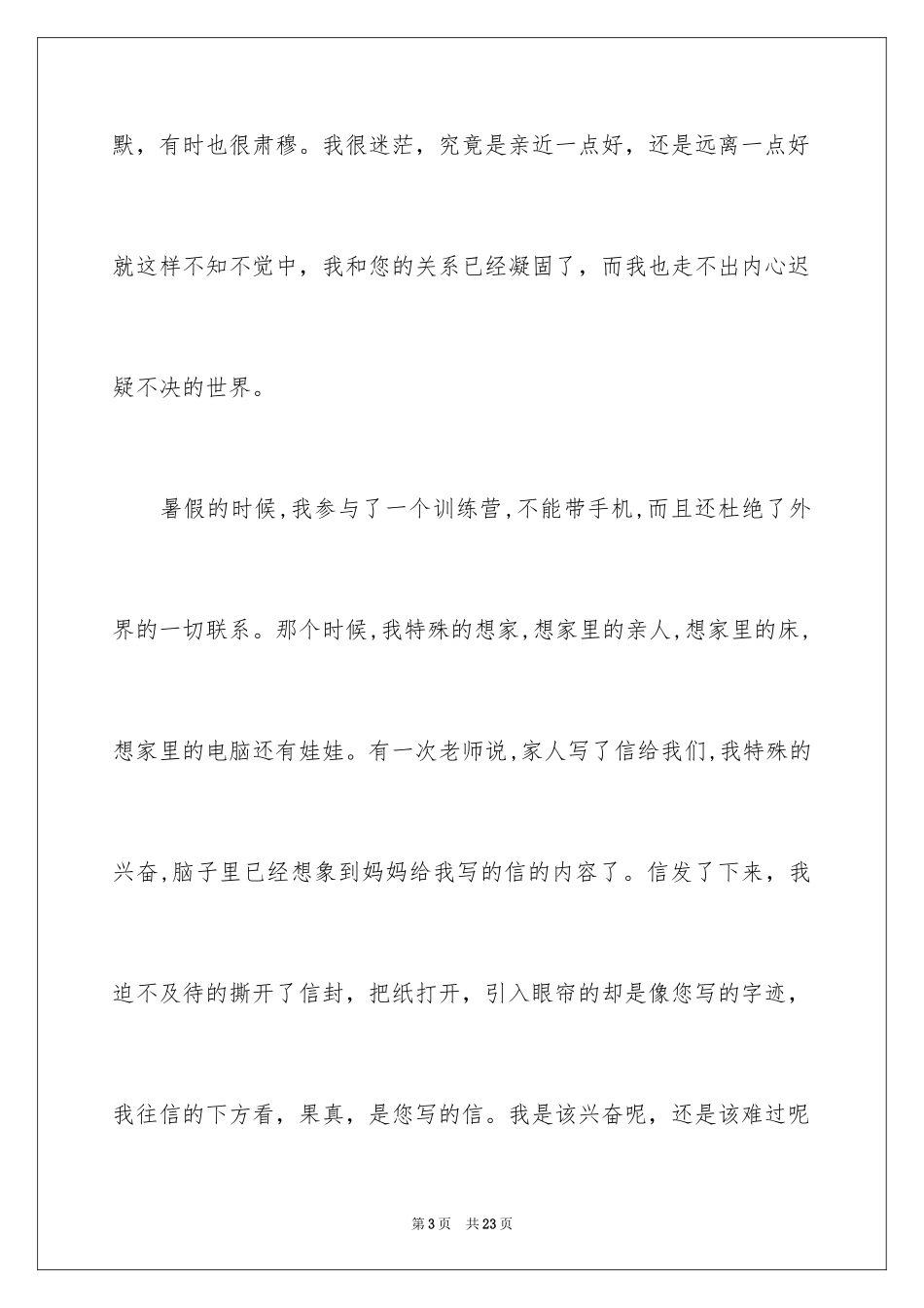 2024以感恩为题的作文1000字_1_第3页