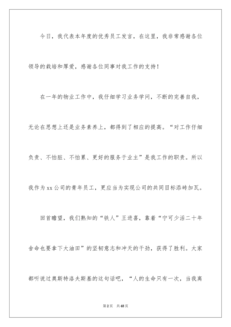 2024优秀员工演讲稿_1329_第2页