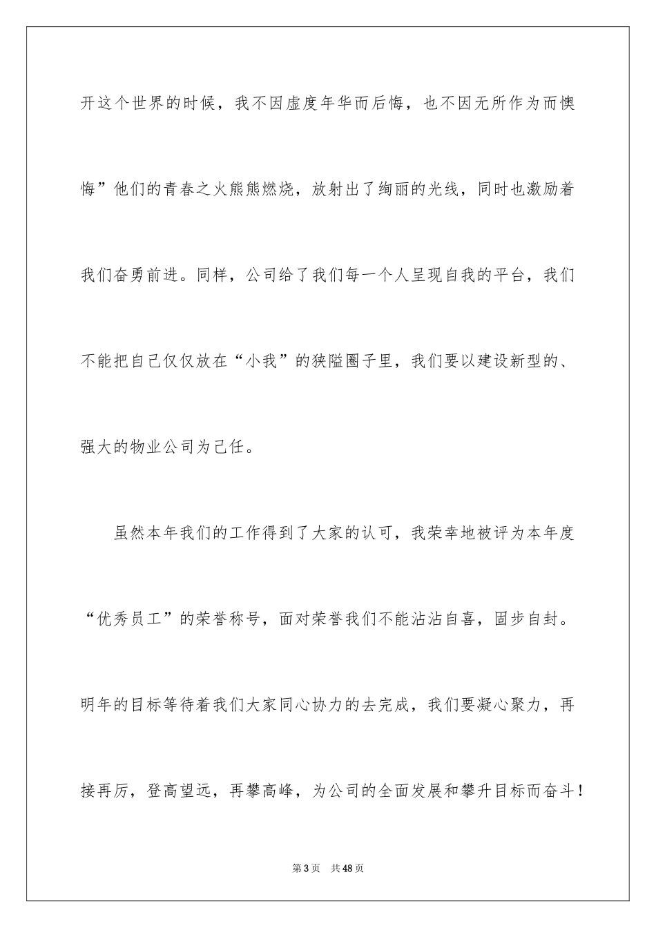 2024优秀员工演讲稿_1329_第3页