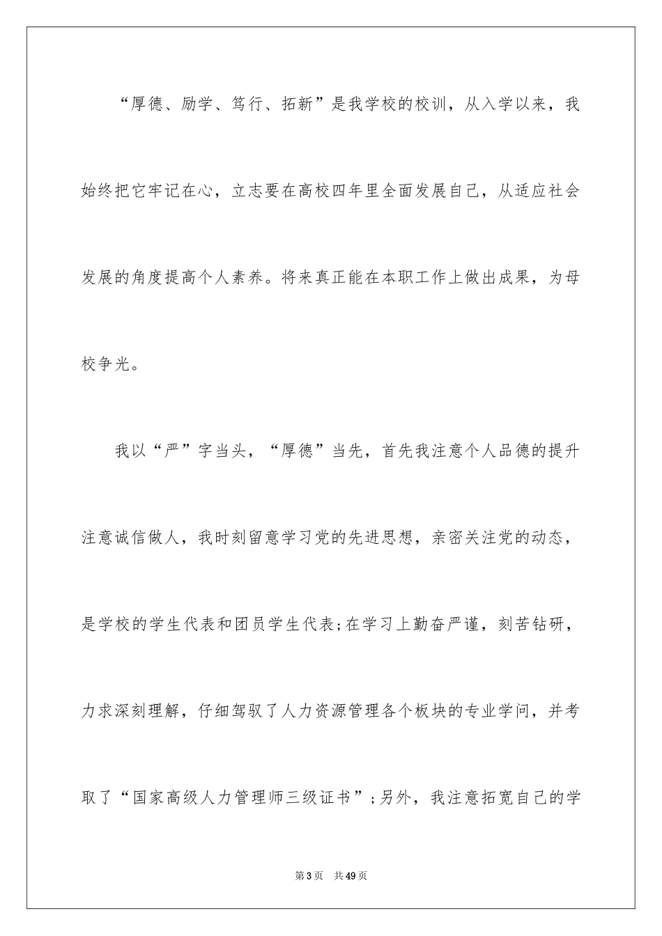 2024个人求职自荐信_2_第3页