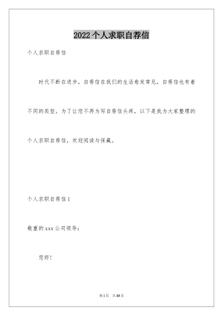 2024个人求职自荐信_2
