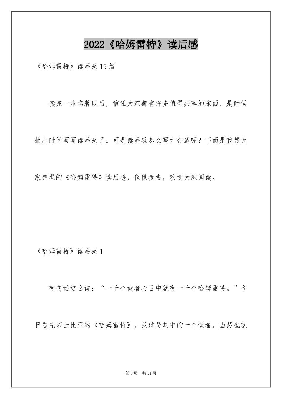 2024《哈姆雷特》读后感_4_第1页