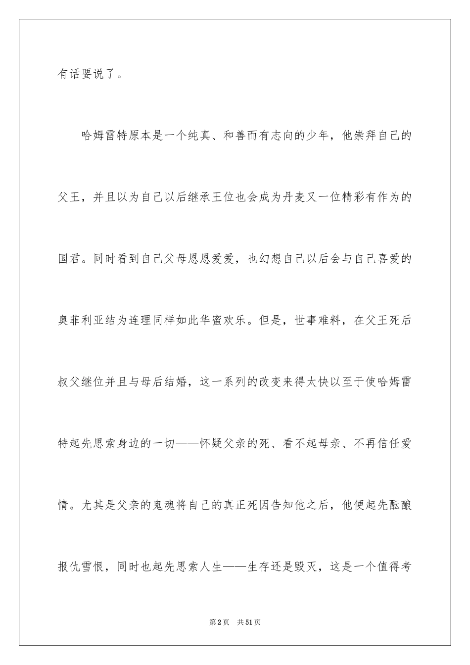 2024《哈姆雷特》读后感_4_第2页