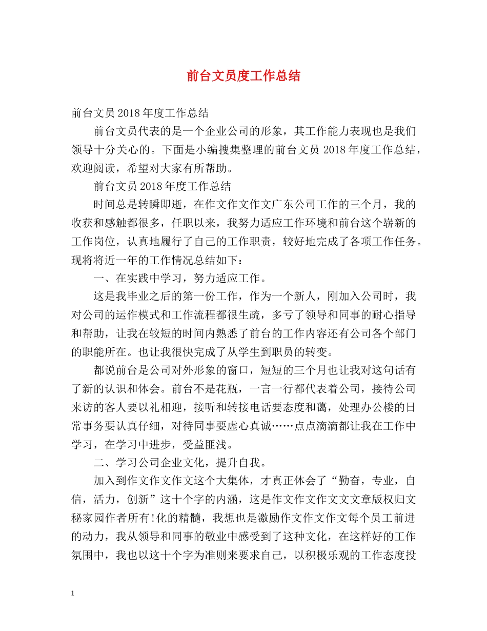 前台文员度工作总结 _第1页