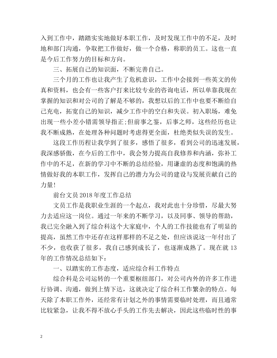 前台文员度工作总结 _第2页