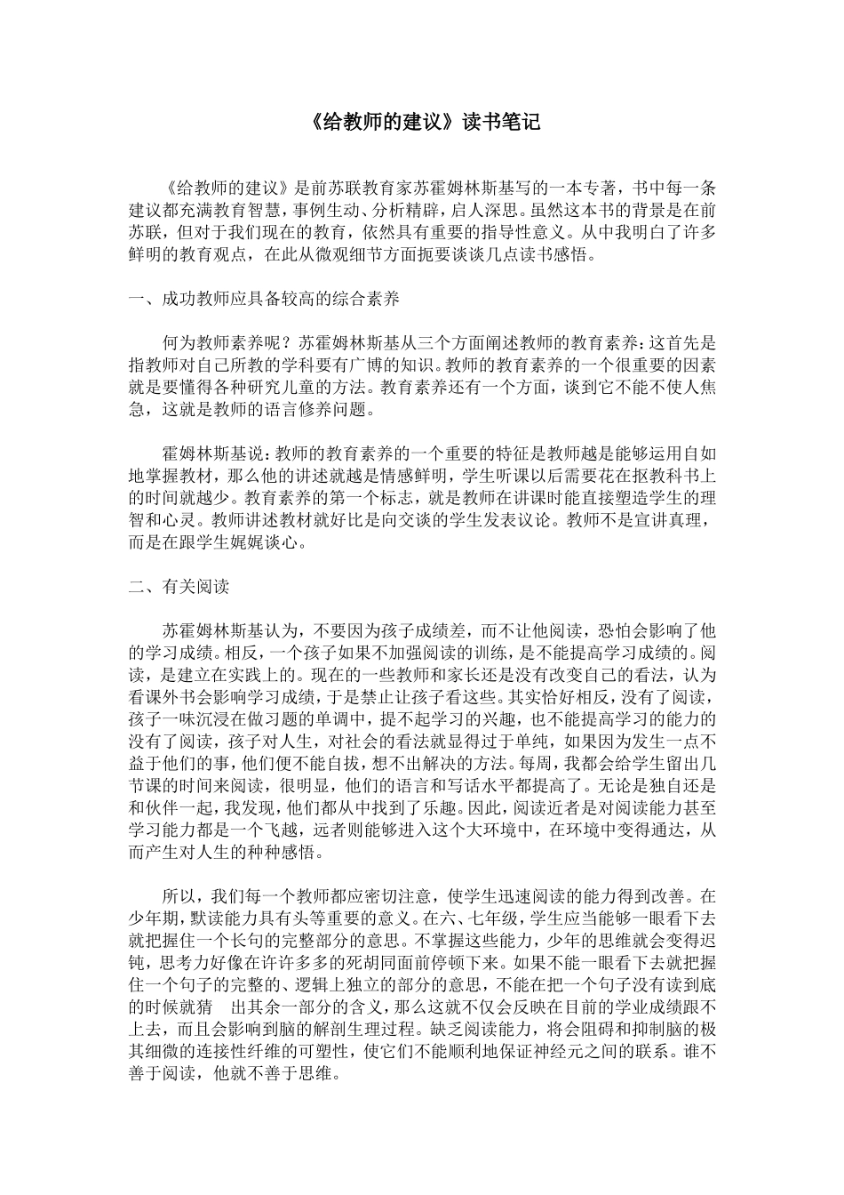 《给教师的建议》读书笔记_第1页