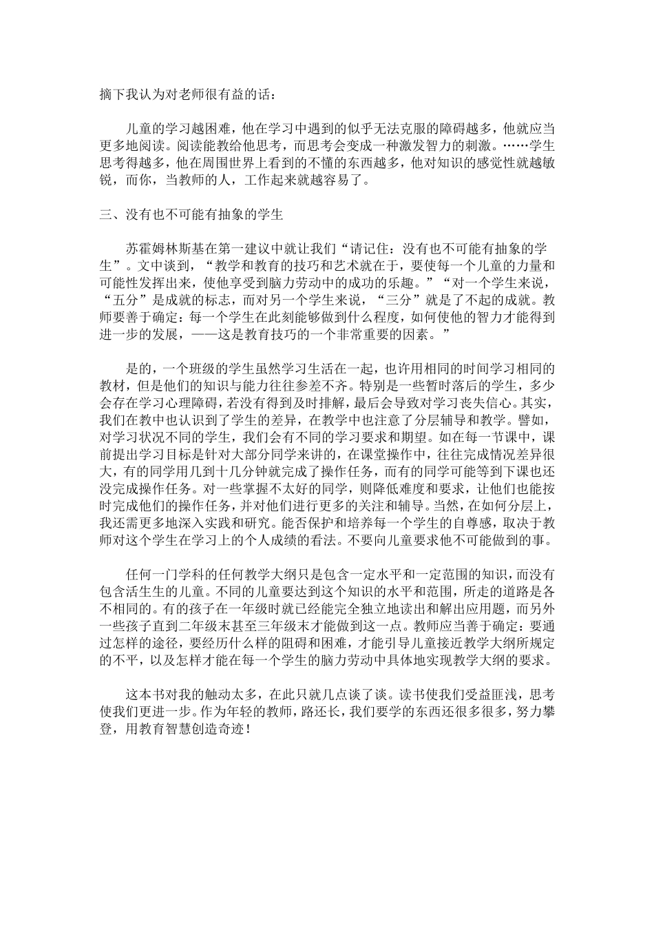 《给教师的建议》读书笔记_第2页