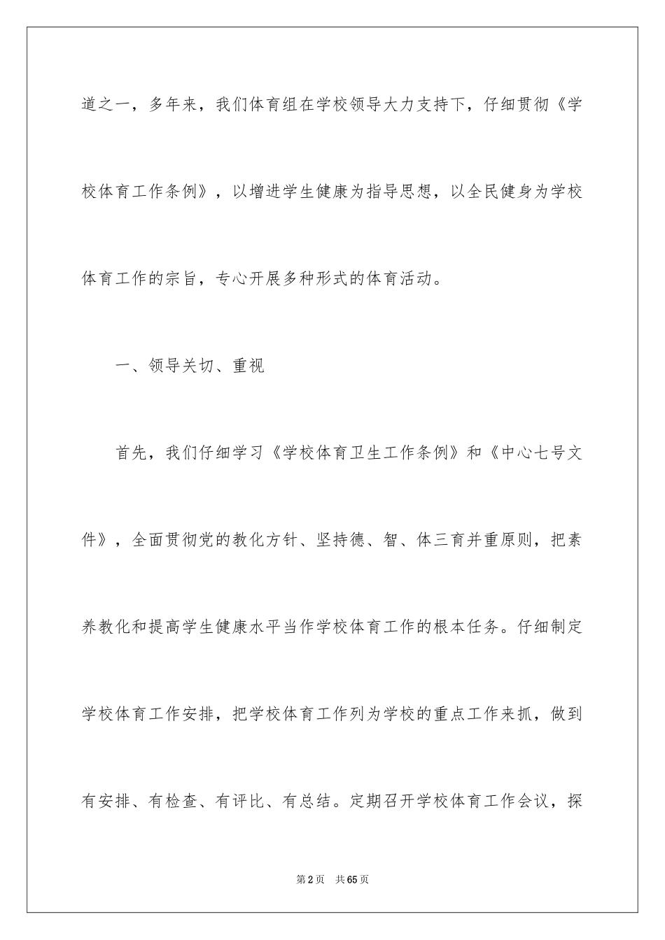 2024体育进校园活动总结_1_第2页