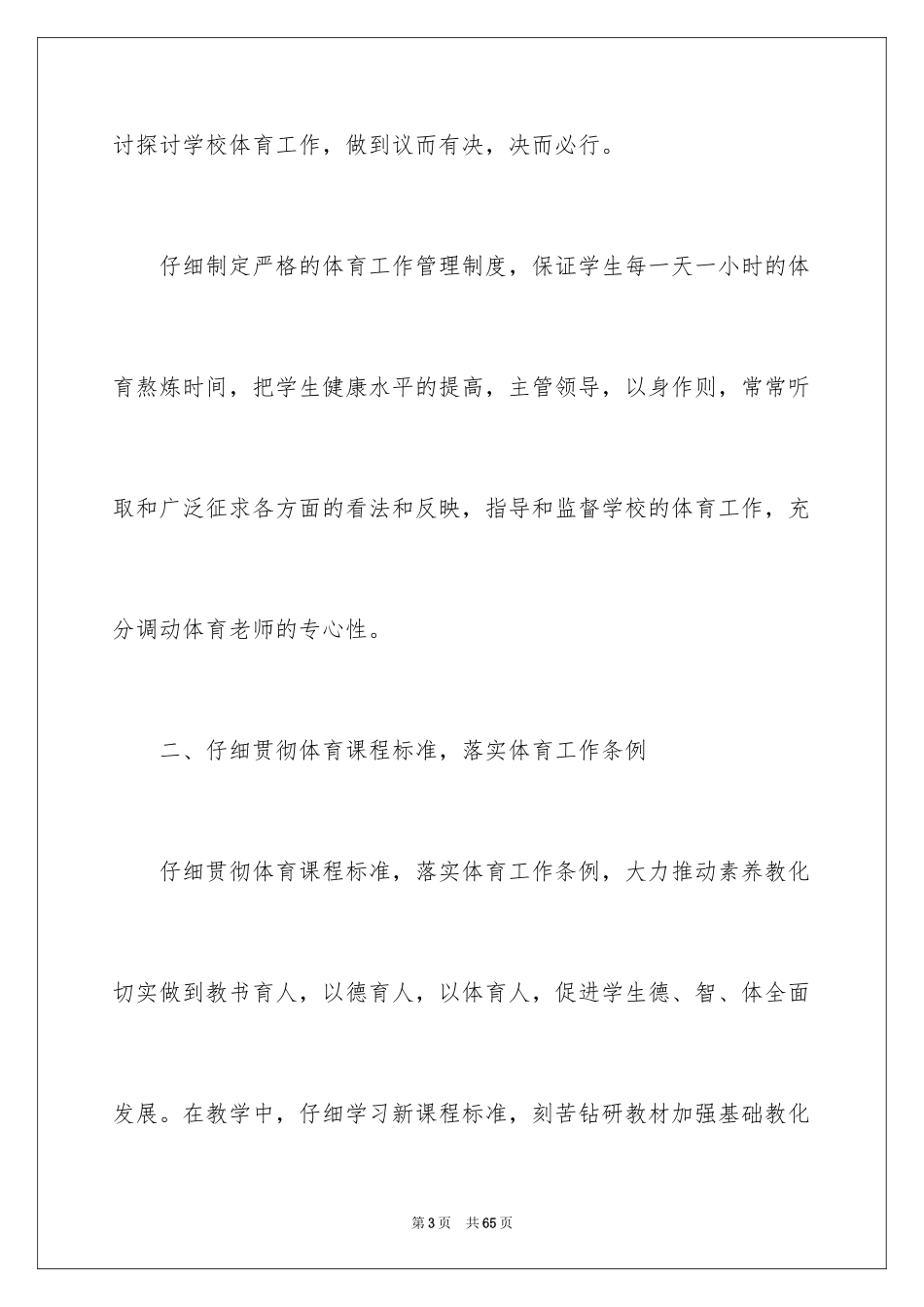 2024体育进校园活动总结_1_第3页