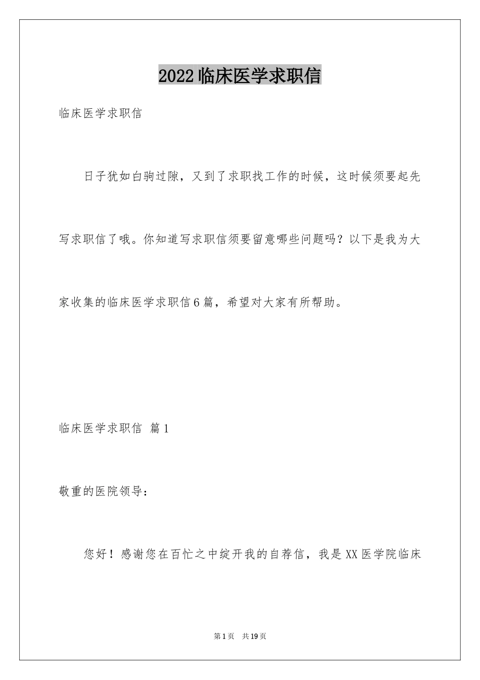 2024临床医学求职信_16_第1页