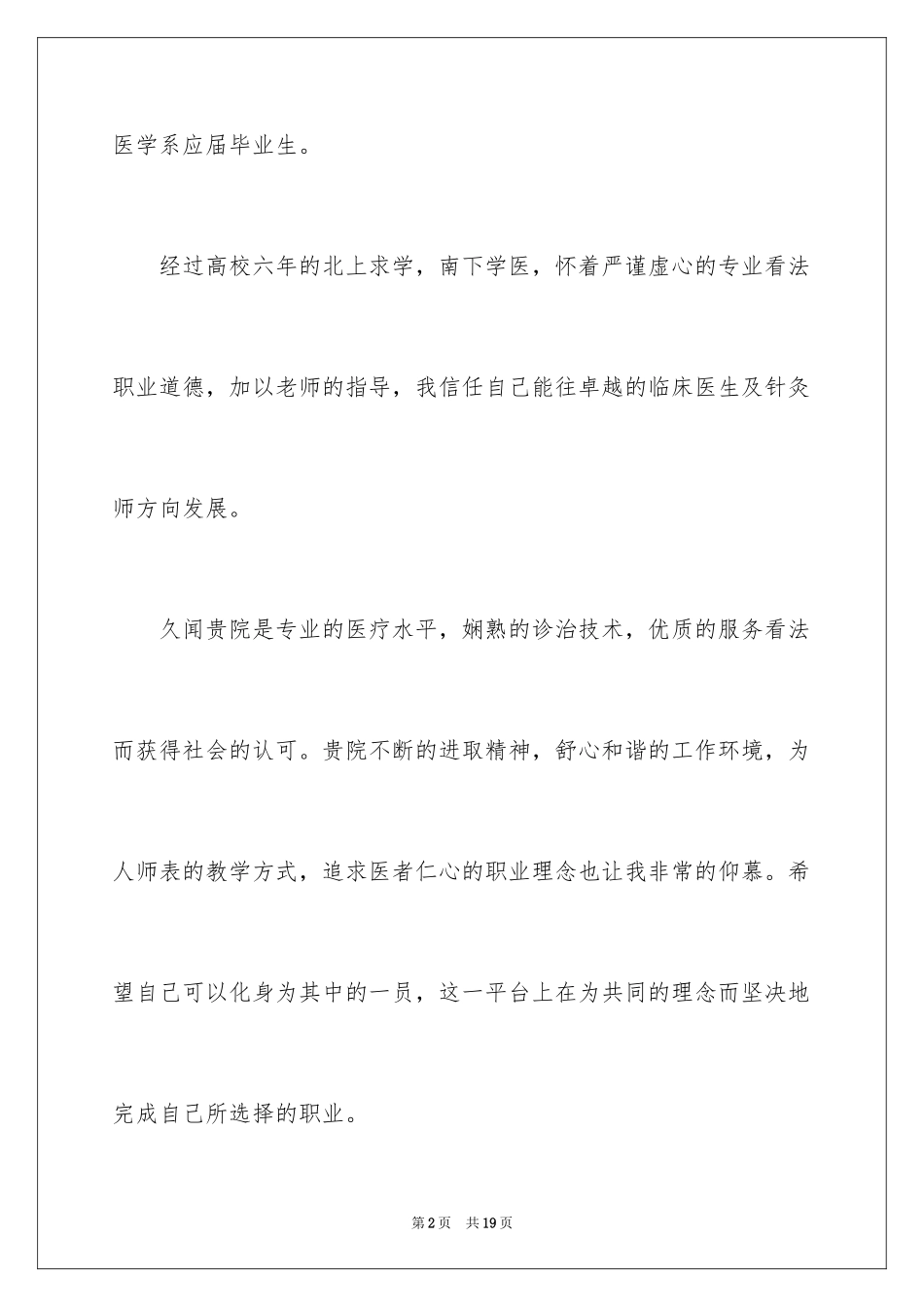 2024临床医学求职信_16_第2页
