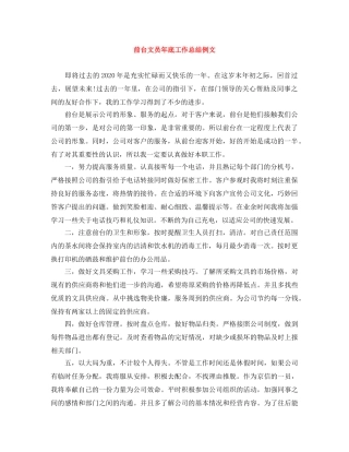 前台文员年底工作总结例文 