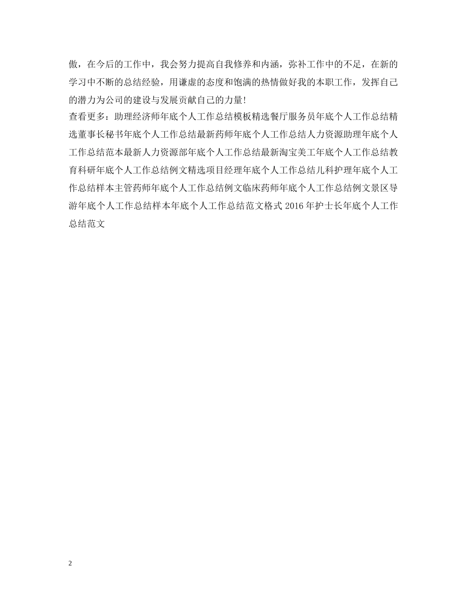 前台文员年底个人工作总结范文 _第2页