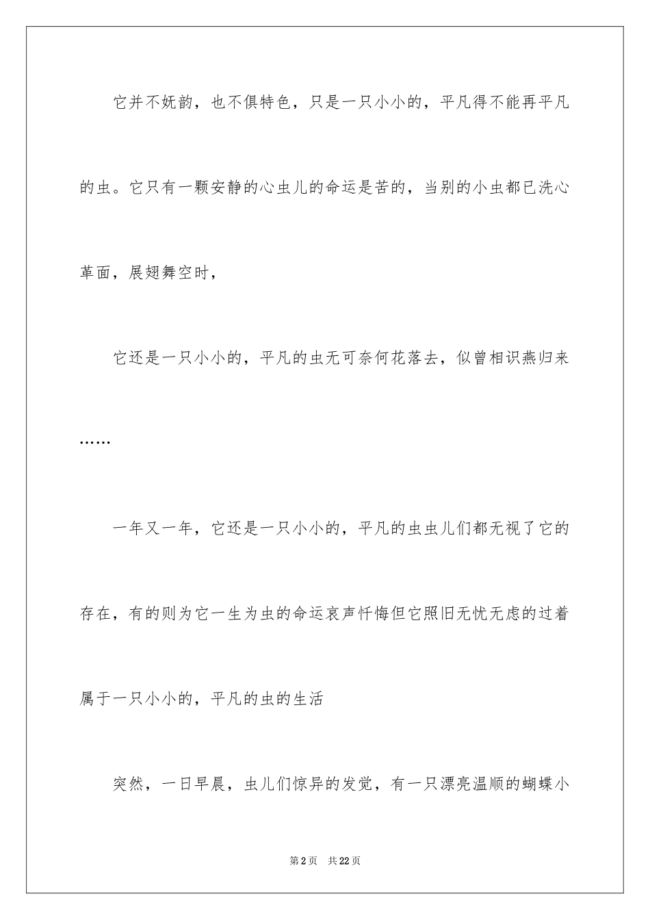 2024中考优秀作文_21_第2页