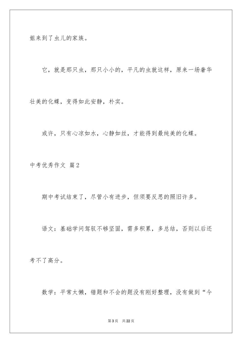 2024中考优秀作文_21_第3页