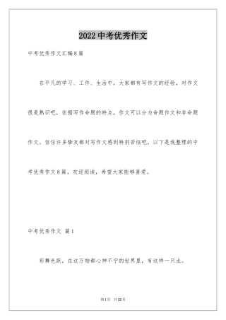 2024中考优秀作文_21