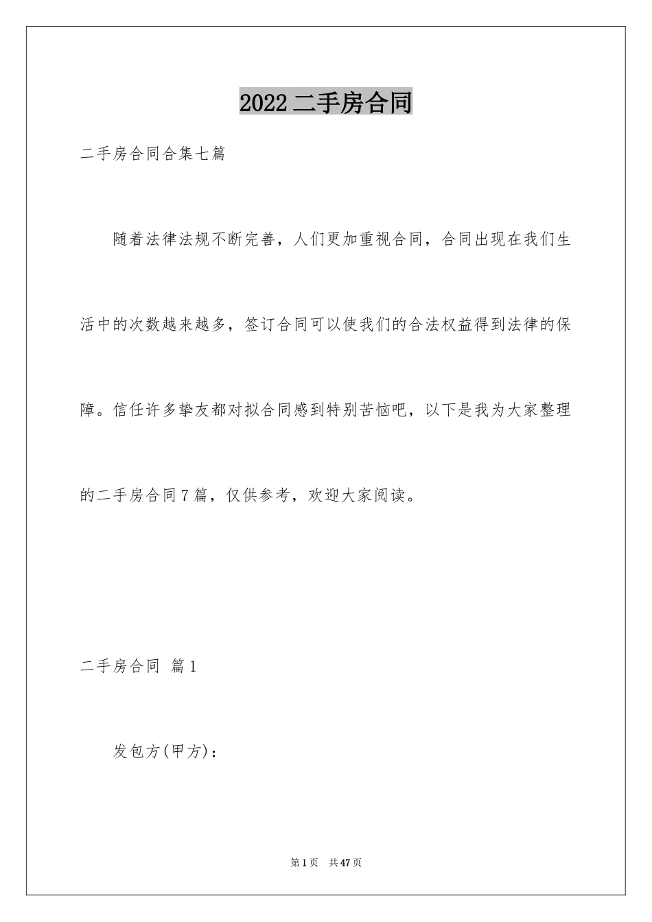 2024二手房合同_122_第1页